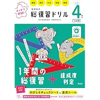 旺文社の総復習ドリル 小学3年生 三訂版 | 旺文社 |本 | 通販 | Amazon
